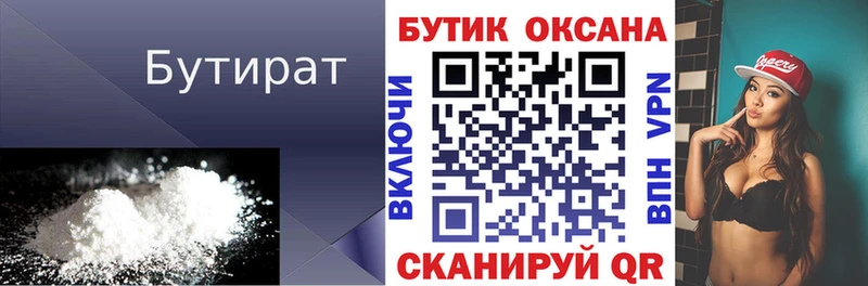 Бутират бутик  Щучье 